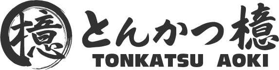 とんかつ檍 TONKATSU AOKI