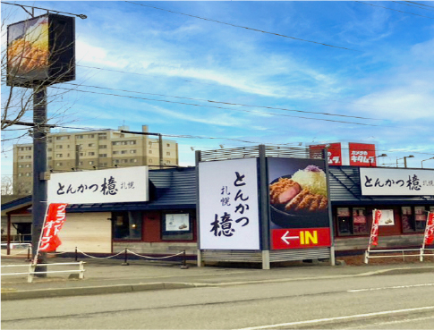 とんかつ檍 千歳店