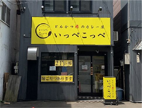 とんかつ檍のカレー屋 いっぺこっぺ すすきの店
