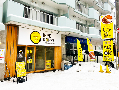 とんかつ檍のカレー屋 いっぺこっぺ 西岡店